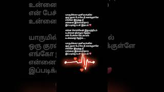 Yaarumilla thaniyarangilOru kural polae ❤️ tamil songs lyrics arrahman swethamohan srinivasasongs [upl. by Enoval]