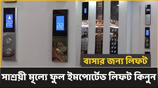 10th Floor  lift price in bangladesh  at Bashundara [upl. by Odnuges]