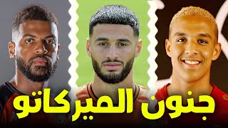 ميركاتو الرجاء  بنعمر و بالدي إلى الرجاء ✍️ المهاجم الجديد 🔥؟ [upl. by Gayleen64]