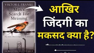 mans search for meanng book📕 summary booksandsummary books de hindi books summary summary books [upl. by Anaila]