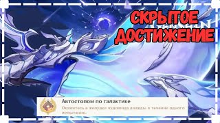 Автостопом По Галактике  Скрытое Достижение  Фонтейн  Геншин Импакт 42 [upl. by Arotak]