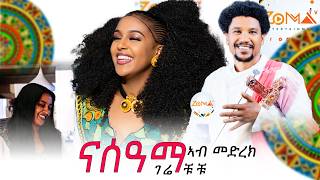 Gere Chuchu quotNASAMAquot  ናሰዓማ አብ መድረኽ ንመጀመርታ ግዜ [upl. by Milla]