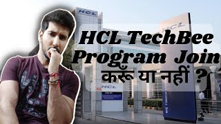 Is HCL TechBee Early Career Program a good Career option  Should you Join HCL TechBee Program [upl. by Seaden]