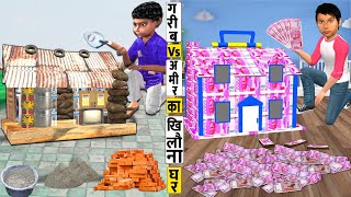 Garib Vs Amir Ka Khilona Ghar Challenge Comedy Video Hindi Kahaniya Scrap House Funny Comedy Video [upl. by Elvera]