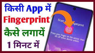 App me fingerprint lock kaise lagaye  App par fingerprint lock kaise lagaye  Technical Sahara [upl. by Annayehc]