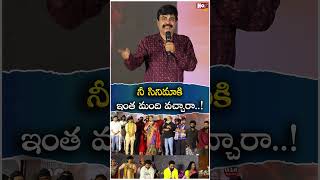 నీ సినిమాకి ఇంత మంది వచ్చారా  KCR Movie PreRelease Event NoxTVChannel [upl. by Sihtam]