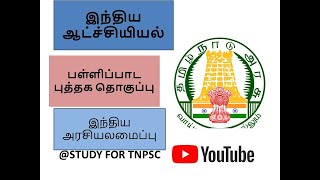 polity revison class for TNPSC part1 tnpsc tnpscgroup4 tnpscgroup2 [upl. by Corri]