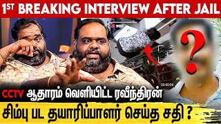 ஜெயிலுக்கு அனுப்புன ஒருத்தரையும் விடமாட்டன்  Producer Ravindar Chandrasekaran Breaking Interview [upl. by Hsinam]