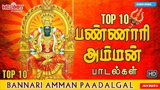 பண்ணாரி அம்மன் பாடல்கள்  Bannari Amman Songs L R ஈஸ்வரி வீரமணிதாசன் Panguni Uthiram  Aadi Masam [upl. by Efron]