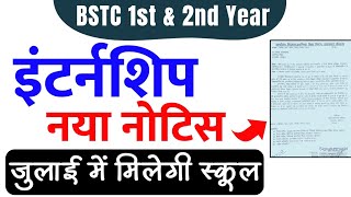 BSTC 1st amp 2nd Year Internship 2024  New Notice New Updates  School kab milegi   Complete Info [upl. by Chandos]