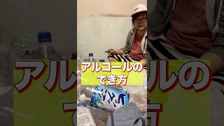 アルコールはどのようにしてこの世に生まれたのか アル中 アルコール依存症 アルコール 一人飲み [upl. by Yonina]