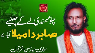 New Qawwali 2022  Chalo Mehndi leky Chaliye Sabir Da Mela Aaya Hai  Molvi Haider Hassan Akhtar [upl. by Burris]