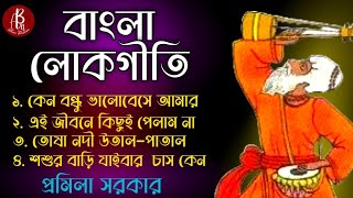 Bangla Folk Song Mashup  Bangala Folk Song New Version Bangla Folk Music [upl. by Wurst]