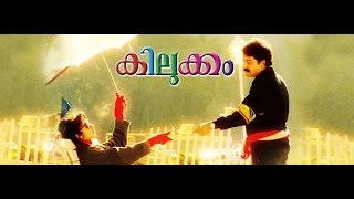 Kilukkam Theme Music  Kilukil Pambaram Instrumental [upl. by Esinal]