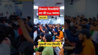 dr Vikas Divyakirti sir ethics class  ips upsc uppsc khansir bpsc shorts vikasdivyakirtisir [upl. by Ahseken]