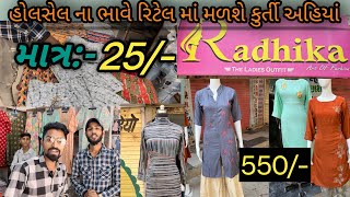 ahmedabad kurti wholesale market  ahmedabad kurti retail market  ahmedabad kurti shop [upl. by Nido653]