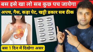 बस इसे खा लो सब कुछ पच जायेगा  best medicine for digestion problem  q gazz tablet review [upl. by Nauqahs]