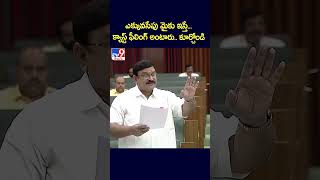 ఎక్కువసేపు మైకు ఇస్తే క్యాస్ట్ ఫీలింగ్ అంటారు కూర్చోండి  Raghu Ramakrishna Raju [upl. by Zerep]