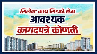 सिडको योजनेसाठी आवश्यक कागदपत्रे कोणती Required Documents for Select My cidco Home [upl. by Akire471]