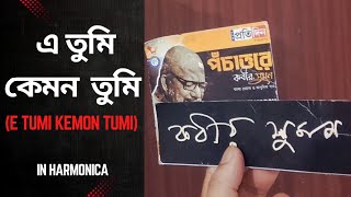 এ তুমি কেমন তুমি E Tumi Kemon Tumi  Kabir Suman  Jatishwar Movie  Rupankar Bagchi  Harmonica [upl. by Neltiak]