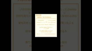 MrChildren「HERO」歌詞考察 [upl. by Limoli371]