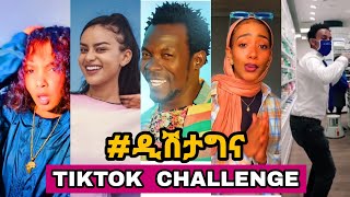 ዲሽታግና  New Ethiopian Music 2021 by Tariku Gankisiታሪኩ ጋንካሲ Dishtagina Dishta Gina  ethio tiktok [upl. by Ardussi779]