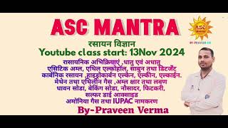 rasayanik sutra class 10 chemistry  rasayanik sutra banana kaise sikhe  chemistry ascmantra [upl. by Nadaha]