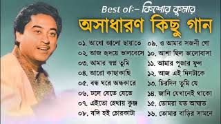 Kishore Kumar Gaan  বাংলা কিশোর কুমারের গান  Bengali Movie Song  Bangla Old Song [upl. by Kreiker]