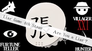 ゆっくり実況ライアーゲーム饅頭21話  Are You a Liar [upl. by Nasah]