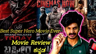 Bagheera Movie Review  Srii Murali  Rukmini Vasanth  Hombale Films [upl. by Lemra605]