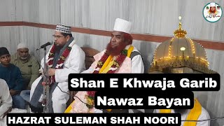 Shan E Khwaja Garib Nawaz RA Bayan By Moulana Shakil Chishti Noori  Mehfil E Faiz Noori [upl. by Handbook280]