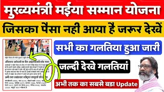 हेमंत सरकार ने दिखा दिया सबका गलतियां 😭 अब कैसे आएगा पैसा  Maiya Samman Yojna Paisa Kab Aayega [upl. by Jori944]