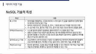 빅데이터 분석기사 필기 핵심정리 파트1 데이터수집과저장 [upl. by Rodl735]