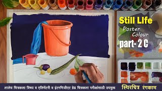 How to Colour Still Life with Poster colour2C स्थिरचित्र रंगकाम Intermediate Exam artmastergore [upl. by Blaise]