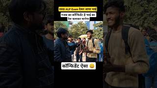 RRB ALP Exam देकर आए लड़का का गजब का कॉन्फिडेंट 😲 shorts rrbalp2024 rrbexam2024 rrbalpanalysis [upl. by Valerlan]