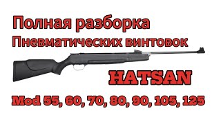 Complete disassembly of HATSAN Air Rifles 55 60 70 80 90 125 using the example of Mod 70 [upl. by Homovec]