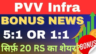 बार बार बोनस देगी कंपनी। PVV Infra Ltd share stock bonus record date latest update news bonusshare [upl. by Seiter]