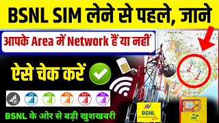 BSNL Network in my area check  How to check bsnl network coverage in my area  bsnl new plan news [upl. by Brest]