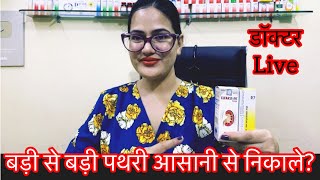 Dr Rukmani’s Live350 पित्त की थैली में पथरी गुर्दे की पथरी आसानी से निकालेR7Drops Clearstone [upl. by Enneibaf220]