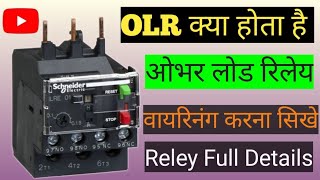 Over Load Reley Wiring कैसे करे  What Is OLR OLR Working Principal reserchstudy99 [upl. by Lamonica]