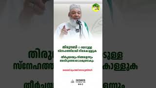 തിരുനബിസയോടുള്ള സ്നേഹത്തിൽ നിലകൊള്ളുകbavausthad [upl. by Inafit]