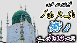 Na bakk bashar dee kar  Ghazal Sharif  Faqir Faizan Ahmed  Dargah noorpur sharif [upl. by Sekofski934]