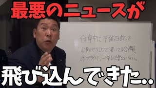 【1120 緊急速報】奥谷委員長が県民局長を庇う理由が判明しました【立花孝志奥谷謙一】 [upl. by Hal]