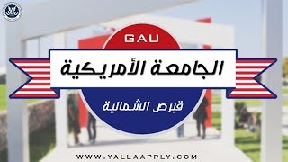 Girne American University  الجامعة الأمريكية في قبرص [upl. by Llejk937]