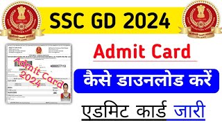 ssc gd 2024 admit card kaise download kare  ssc gd ka admit Card kaise nikale  ssc gd Admit [upl. by Legge]