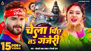 Video  Khesari Lal Yadav  चेला पिये तs गंजेरी  Shilpi Raj  Chela Piye Ta Ganjeri  Bolbam Song [upl. by Sivel]