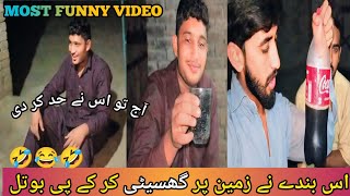 Is Bande Na Zameen Pr Ghaseti karke Botal pi  End PR Ma B phansne Laga Tha 😂 very funny video🤣🤣 [upl. by Brinn]