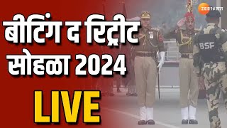 Beating the retreat ceremony 2024 LIVE from Atari Border  Zee 24 Taas LIVE [upl. by Leede]