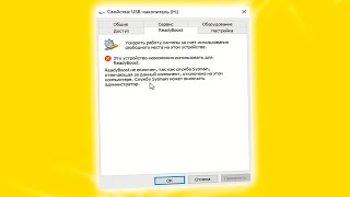 Не работает ReadyBoost на компьютере [upl. by Nossila]