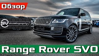 2019 Range Rover SVAutobiography 565hp  ОБЗОР Самый дорогой Рендж LWB [upl. by Auberta]